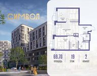 Планировка 2-комнатной квартиры, 69,7 м2
