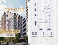 Планировка 2-комнатной квартиры, 73 м2