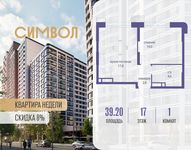 Планировка 1-комнатной квартиры, 39,2 м2