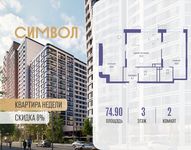 Планировка 2-комнатной квартиры, 74,9 м2
