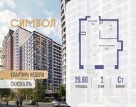 Планировка квартиры студии, 29,6 м2