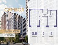 Планировка 2-комнатной квартиры, 59,8 м2