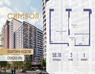 Планировка 1-комнатной квартиры, 50,7 м2