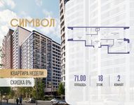 Планировка 2-комнатной квартиры, 71 м2
