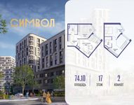 Планировка 2-комнатной квартиры, 74,1 м2