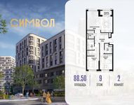 Планировка 2-комнатной квартиры, 88,5 м2