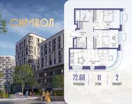 Планировка 2-комнатной квартиры, 72,6 м2