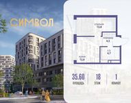 Планировка  1-комнатной квартиры, 35,6 м2