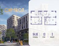 Планировка 3-комнатной квартиры, 94,1 м2