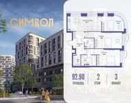 Планировка 3-комнатной квартиры, 92,9 м2
