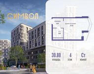 Планировка квартиры студии, 30,8 м2