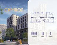 Планировка 3-комнатной квартиры, 90 м2