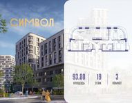 Планировка 3-комнатной квартиры, 93,8 м2
