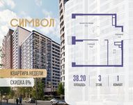 Планировка 1-комнатной квартиры, 38,2 м2