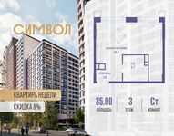 Планировка квартиры студии, 35 м2