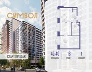 Планировка 1-комнатной квартиры, 45,4 м2