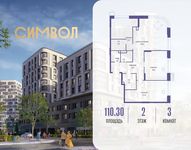 Планировка 3-комнатной квартиры, 110,3 м2