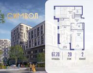 Планировка  2-комнатной квартиры, 67,7 м2
