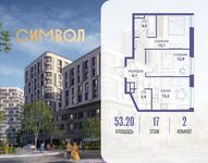 Планировка  2-комнатной квартиры, 53,2 м2