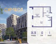 Планировка  1-комнатной квартиры, 36,7 м2