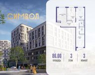 Планировка  3-комнатной квартиры, 86 м2