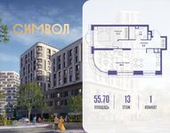 Планировка  1-комнатной квартиры, 55,7 м2