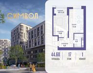 Планировка  1-комнатной квартиры, 44,6 м2