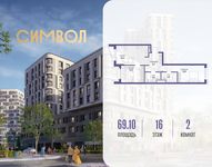 Планировка  2-комнатной квартиры, 69,1 м2