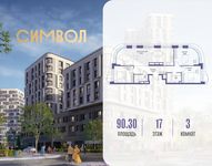 Планировка  3-комнатной квартиры, 90,3 м2