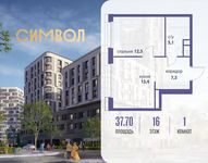 Планировка  1-комнатной квартиры, 37,7 м2
