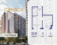 Планировка  1-комнатной квартиры, 36,9 м2