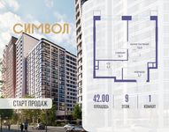 Планировка  1-комнатной квартиры, 42 м2