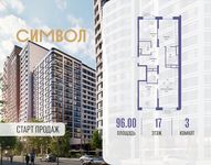 Планировка  3-комнатной квартиры, 96 м2