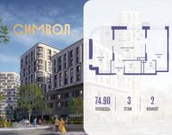 Планировка  2-комнатной квартиры, 74,9 м2