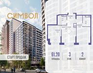 Планировка  2-комнатной квартиры, 61,2 м2
