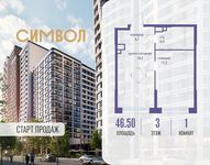 Планировка  1-комнатной квартиры, 46,5 м2