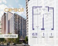 Планировка  1-комнатной квартиры, 45,7 м2