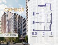 Планировка  2-комнатной квартиры, 68,5 м2