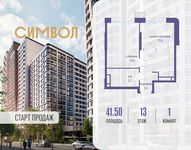 Планировка  1-комнатной квартиры, 41,5 м2