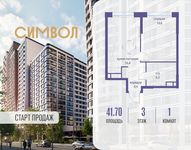 Планировка  1-комнатной квартиры, 41,7 м2