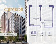 Планировка  1-комнатной квартиры, 49,9 м2