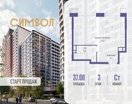 Планировка квартиры студии, 37 м2