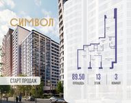 Планировка  3-комнатной квартиры, 89,5 м2