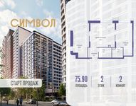 Планировка  2-комнатной квартиры, 75,9 м2