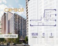 Планировка  3-комнатной квартиры, 105 м2