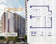 Планировка  1-комнатной квартиры, 38,9 м2