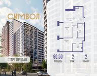 Планировка  2-комнатной квартиры, 60,5 м2