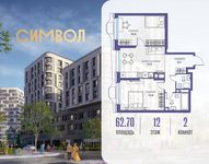 Планировка  2-комнатной квартиры, 62,7 м2