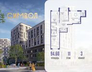 Планировка  3-комнатной квартиры, 94,6 м2