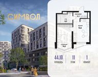 Планировка  1-комнатной квартиры, 44,1 м2